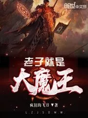 Lao Tzu is the Devil Cover Image