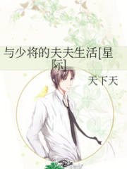 Married Life with Major General [Interstellar] Cover Image