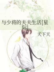 Married Life with Major General [Interstellar] Cover Image