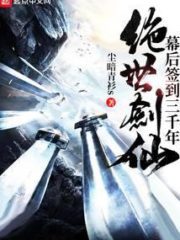 Peerless Sword Fairy Signed In For Three Thousand Years Cover Image