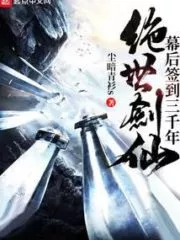 Peerless Sword Fairy Signed In For Three Thousand Years Cover Image