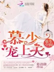 Rebirth Space: Mu Shao, Spoil the Sky! Cover Image