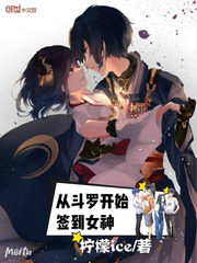 Signing to the Goddess from Douluo Cover Image
