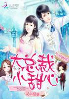 Spoiled Marriage: Big President, Little Sweetheart Cover Image