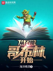 Starting Out As A Goblin Summoner Cover Image