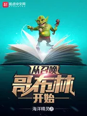 Starting Out As A Goblin Summoner Cover Image