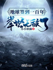 The Earth Is Signed for 100 Years, the World Is Invincible Cover Image