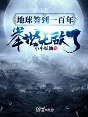 The Earth Is Signed for 100 Years, the World Is Invincible Cover Image