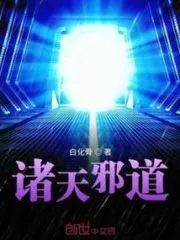 The Evil Way of the Heavens Cover Image