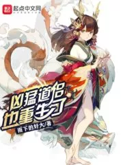 The Ferocious Taoist Couple Was Also Reborn! Cover Image