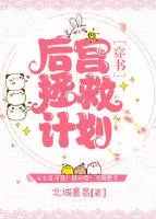 The Harem Rescue Project Cover Image