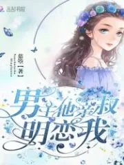 The Male Main’s Uncle Is Openly Obsessed With Me Cover Image