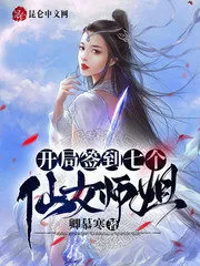 The Opening Sign To the Seven Fairy Sisters Cover Image