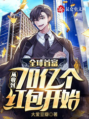 The Richest Man In the World: Starting From Receiving 7 Billion Red Envelopes Cover Image