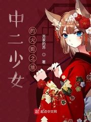 The Second Girl’s Naruto Journey Cover Image
