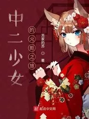 The Second Girl’s Naruto Journey Cover Image