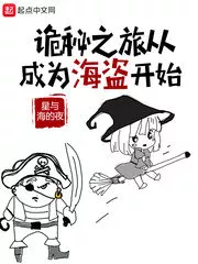 The Secret Journey Begins with Becoming a Pirate Cover Image