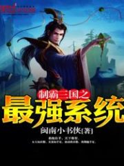 The Strongest System To Dominate the Three Kingdoms Cover Image