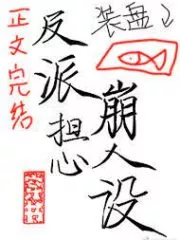 The Villain Is Always Afraid Of Collapse Cover Image