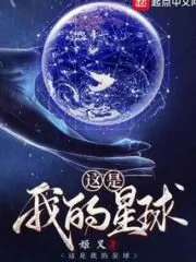 This is My Planet Cover Image