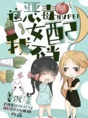 This Vicious Girl is Wrong For Me Cover Image