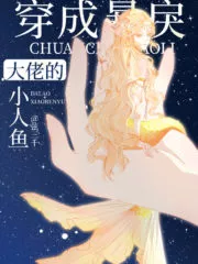 Transmigrated Into the Violent Boss’ Little Mermaid Cover Image
