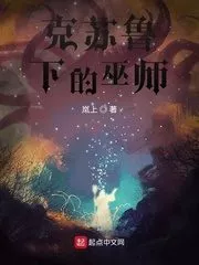 Wizards Under Cthulhu Cover Image