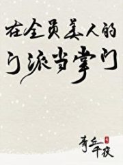 Be the Head of the Martial Art of All-staff Beauty Cover Image