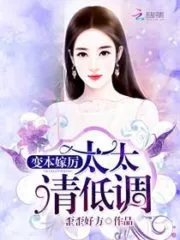 Becoming Audacious After Marriage: Madam, Please Keep a Low Profile Cover Image