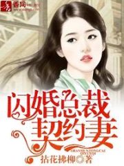 Contract Wife Runs away from the CEO Cover Image