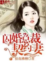 Contract Wife Runs away from the CEO Cover Image