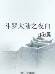 Douluo Dalu Night White Cover Image
