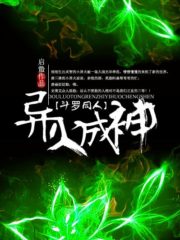 Douluo’s Different Fire Becomes God Cover Image