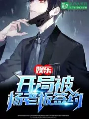 Entertainment: The Start was Signed by Boss Yang Cover Image