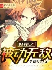 Fairy Tail’s Passive Invincibility Cover Image