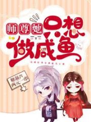 Master, She Just Wants To Be Salted Fish Cover Image