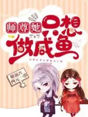 Master, She Just Wants To Be Salted Fish Cover Image