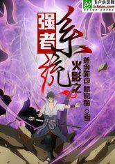 Naruto: The Strong System Cover Image