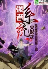 Naruto: The Strong System Cover Image