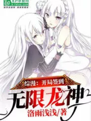 Opening Sign to the Infinite Dragon God Cover Image