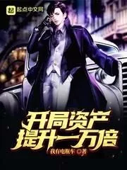 Starting Assets Increased By 10,000 Times Cover Image
