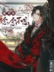 The Demon He Can’t Forget Cover Image