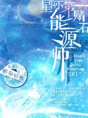 The First Interstellar Energy Gambler Cover Image