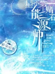 The First Interstellar Energy Gambler Cover Image