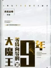 The Ninth Year of the Great Devil Waiting For the Guide Cover Image