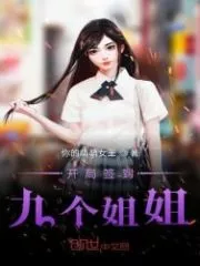 The Opening Sign To the Nine Sisters Cover Image