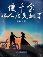 The Stupid Missy Glows Up After Marriage Cover Image