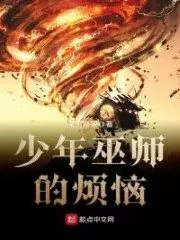 The Troubles of the Young Wizard Cover Image