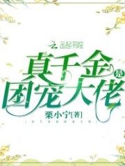 The True Young Miss Is A Spoiled Boss Cover Image