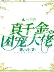 The True Young Miss Is A Spoiled Boss Cover Image